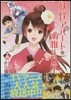 妖怪アパ-トの幽雅な日常 14 かるた付き特裝版