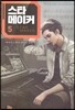 스타 메이커 5