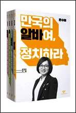 [세트] 정치의 시대 (전4권)