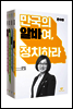 [세트] 정치의 시대 (전4권)