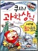 퀴즈! 과학상식 : 세계 최고·최초