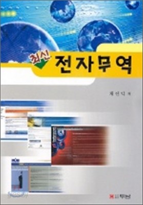 전자무역