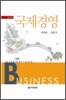 국제경영
