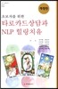타로카드상담과 NLP 힐링치유