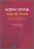 뇌성마비 언어치료