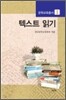 텍스트 읽기