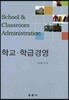 학교 학급경영