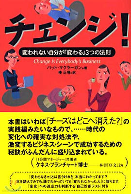 チェンジ!
