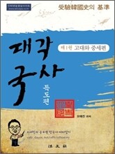 대각국사 득도편
