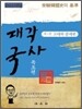 대각국사 득도편