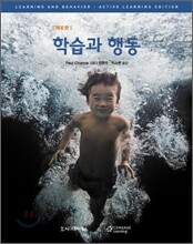 학습과 행동