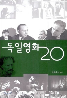 독일 영화 20