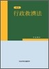 행정구제법