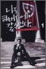 나도 하버드에 갈 수 있다 1