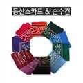 등산손수건 등산스카프 등산수건 다용도 보자기