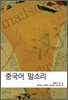 중국어 말소리