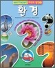 환경