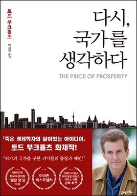 다시, 국가를 생각하다