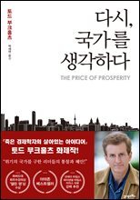 다시, 국가를 생각하다