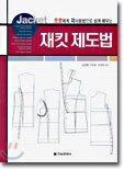 재킷 제도법
