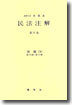 민법주해 제16권