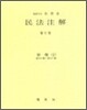 민법주해 제10권
