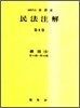 민법주해 제3권