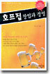호프집 창업과 경영