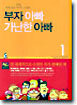 만화 부자 아빠 가난한 아빠 1
