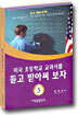미국 초등학교 교과서를 듣고 받아써 보자 5