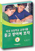 미국 초등학교 교과서를 듣고 받아써 보자 6