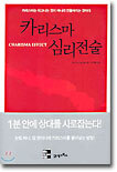 카리스마 심리전술