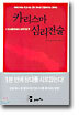 카리스마 심리전술