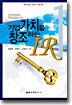 기업가치를 창조하는 IR
