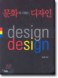 문화의 키워드, 디자인