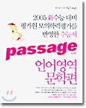파사쥬 언어영역 문학편 (2004년)