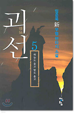 괴선 5