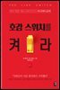 호감 스위치를  켜라