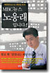 MBC 뉴스 노웅래입니다!