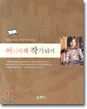 어린이 책 작가되기