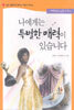 나에게는 특별한 매력이 있습니다