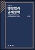 행정법과 규제정책