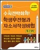 수시전략회의! 학생부전형과 자소서작성비법 특수대학