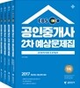 2017 EBS 공인단기 공인중개사 2차 예상문제집 세트