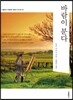 바람이 분다 미니북
