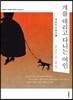 개를 데리고 다니는 여인 미니북