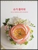 슈가 플라워