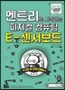 엔트리로 시작하는 피지컬 컴퓨팅 : E-센서보드