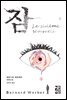 잠 2