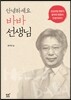 안녕하세요 바바 선생님
